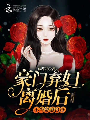 Abandoned Wife of Rich Family Not Being a Good Wife and Mother After Divorce