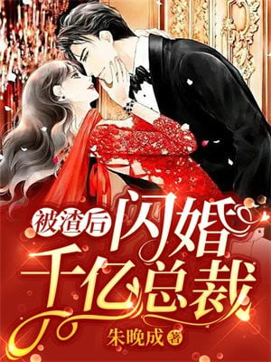 After being scumbag, the billionaire president got married in a flash