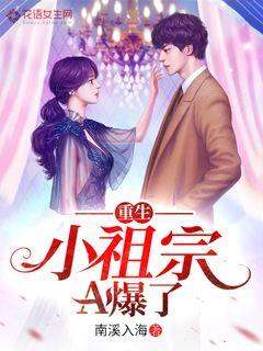 After the rebirth, the little ancestor A exploded