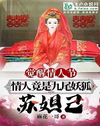 Awakening Valentine's Day, My Lover Is Actually the Nine-tailed Demon Fox Su Daji