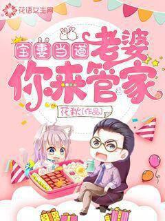 Bao's wife is in power: Wife, you are the housekeeper