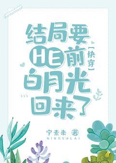 Before the ending, Bai Yueguang is back [Quick Transmigration]