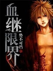 Blood Succession Limits