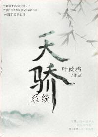 [Comprehensive] Tianjiao System