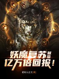 Demon Revival: Sacrifice, Billions of Rewards!