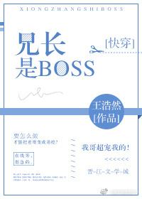 Elder brother is BOSS[Quick Transmigration]