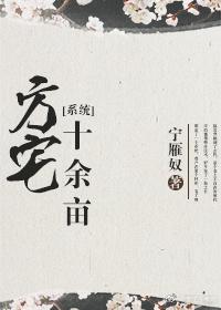 Fang Zhai more than ten acres [system]