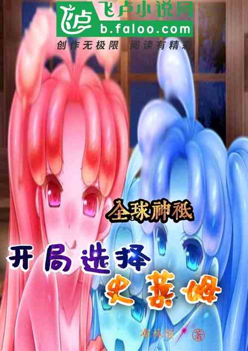 Global Gods: Start with Slimes