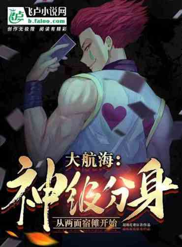 Great Voyage: God-level avatar starts from the two-faced Nuo