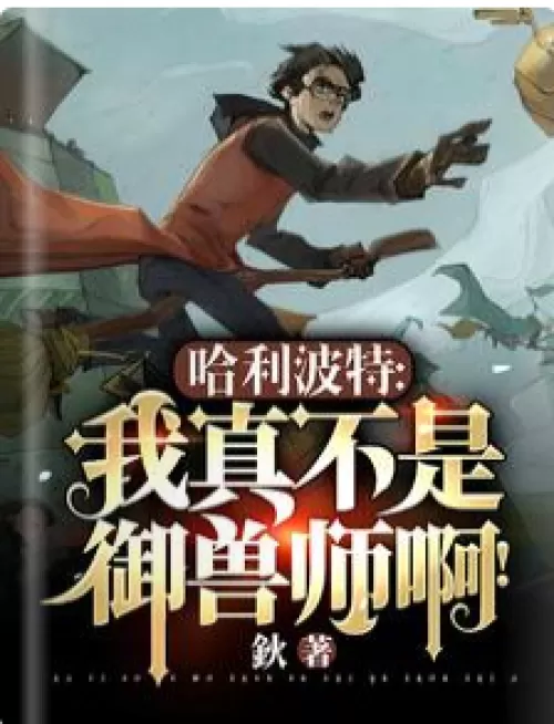 Harry Potter: I'm really not a beastmaster!