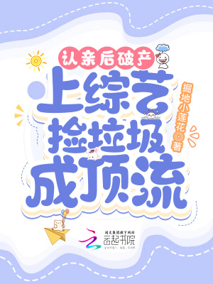 He went bankrupt after acknowledging his marriage, and became a top celebrity by appearing on variet
