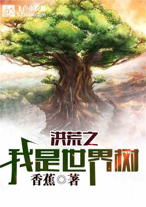 I am the world tree