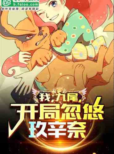 I, Nine-Tails, start fooling Kushina