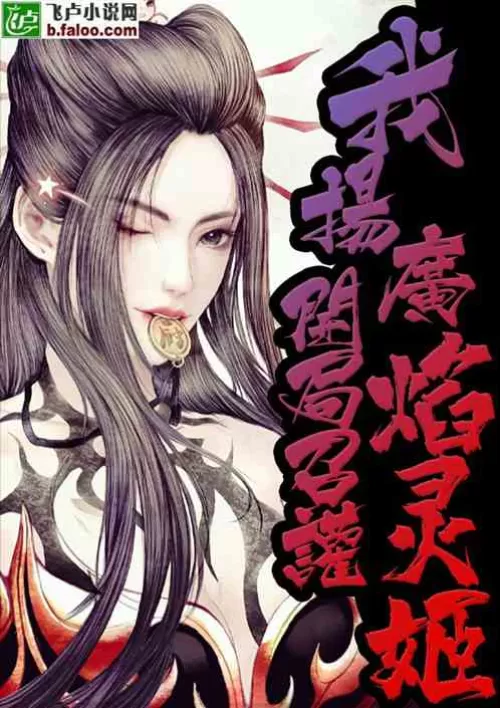 I, Yang Guang, summon Yan Lingji at the beginning