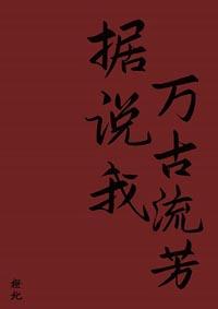 It is said that I am eternal [Quick Transmigration]