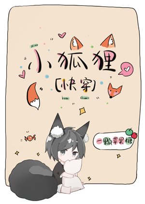 Little Fox is not familiar with the business [Quick Transmigration]