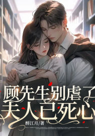 Mr. Gu, please stop being abusive. Madam has given up.