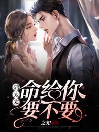 Mrs. Lu, do you want me to give you my life?