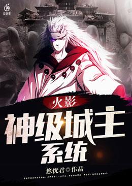 Naruto: God-level Castellan System