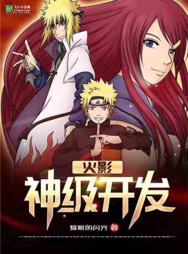 Naruto-level development