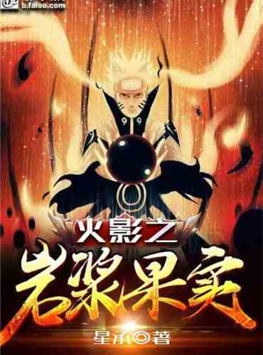 Naruto Magma Fruit