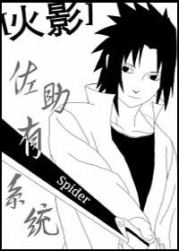 [Naruto] Sasuke has a system