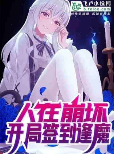 People in Honkai: Opening Sign-in Meets the Devil