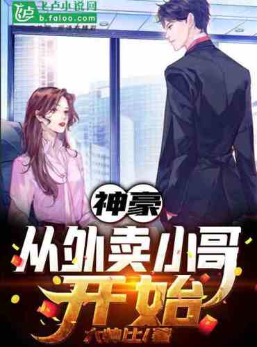 Shenhao: Start with the delivery guy