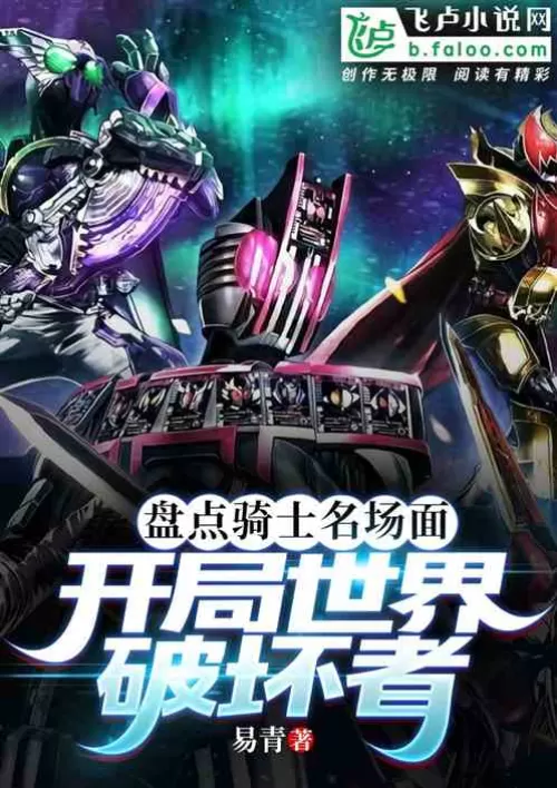 Taking stock of the famous scenes of knights, starting as a world destroyer