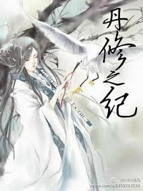 The Chronicle of Danxiu