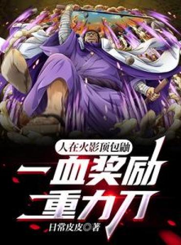 The man in Naruto beats Itachi, and the first blood reward is the Gravity Knife.