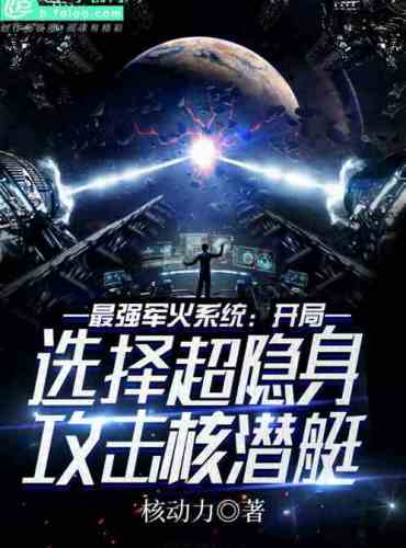 The most powerful arms system: choose super stealth attack nuclear submarine at the beginning