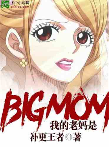The Pirate: My Mom Is Big Mom