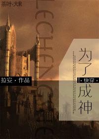 To become a god [Quick Transmigration]