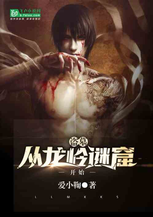 Tomb Raiders: Starting from Longling Labyrinth