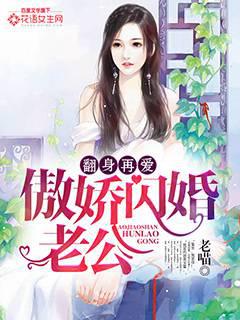 Turn over and love again: Tsundere flash marriage husband