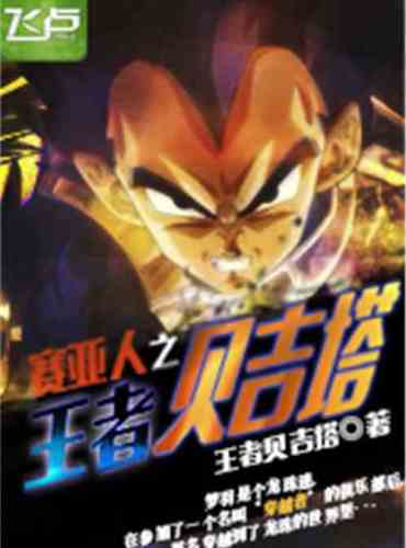 Vegeta, King of Saiyan