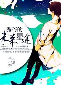 Xiuye's future star